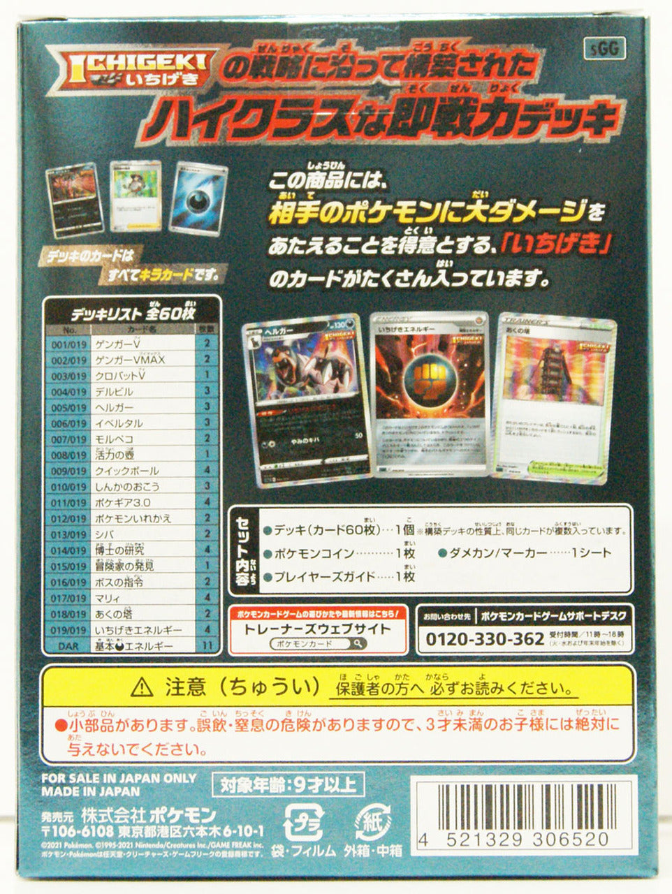 Pokemon TCG High Class Deck Gengar VMAX & Inteleon VMAX (Japanese